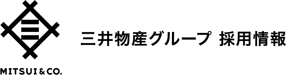 MITSUI&CO. 三井物産グループ 採用情報